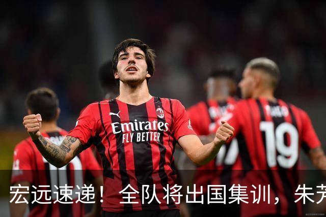 宏远速递！全队将出国集训，朱芳雨最新消息，杜锋刷新队史纪录